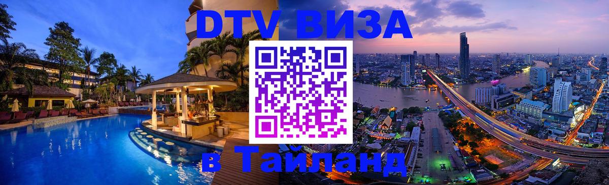 Цены на DTV визу в Таиланд — пакеты услуг, достаточно даже паспорта - 